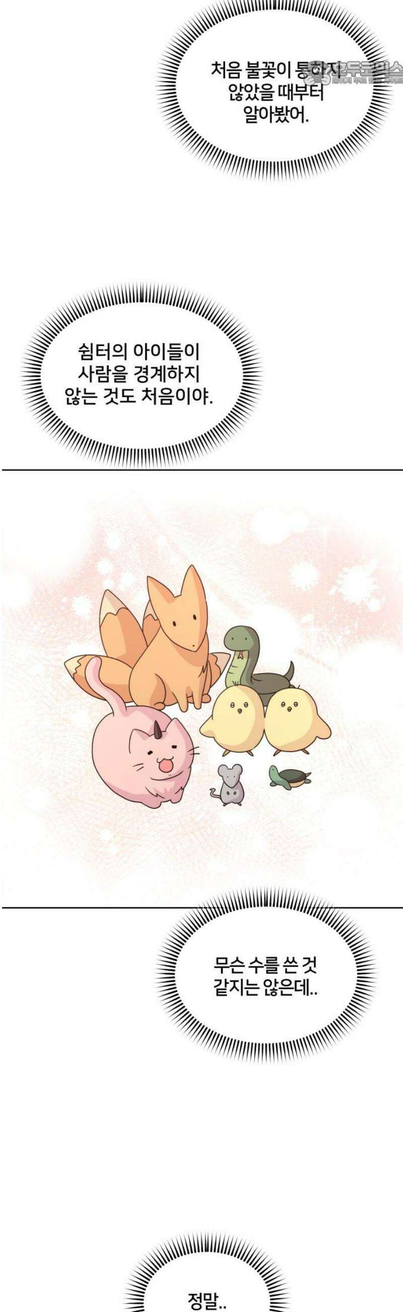 괴물 의상실 75화:쉼터 37