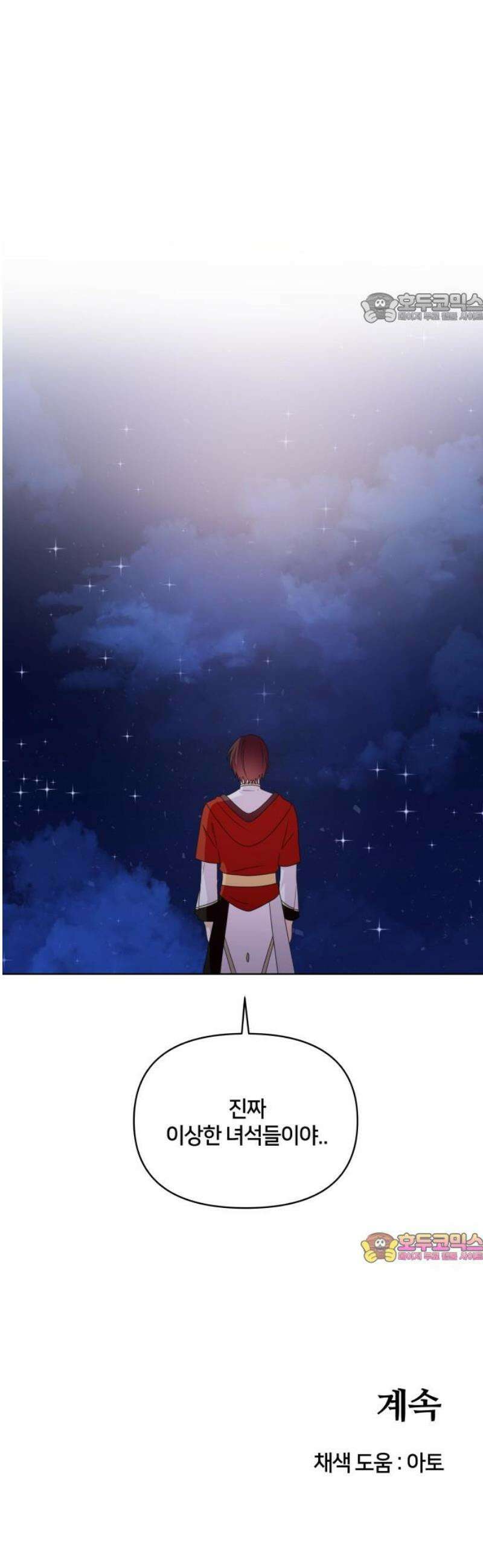 괴물 의상실 75화:쉼터 39
