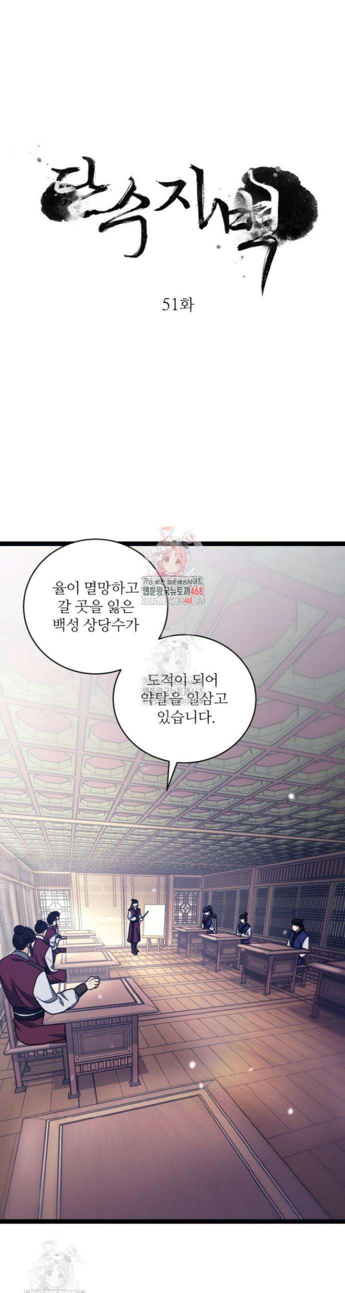 단수지벽 51화 1