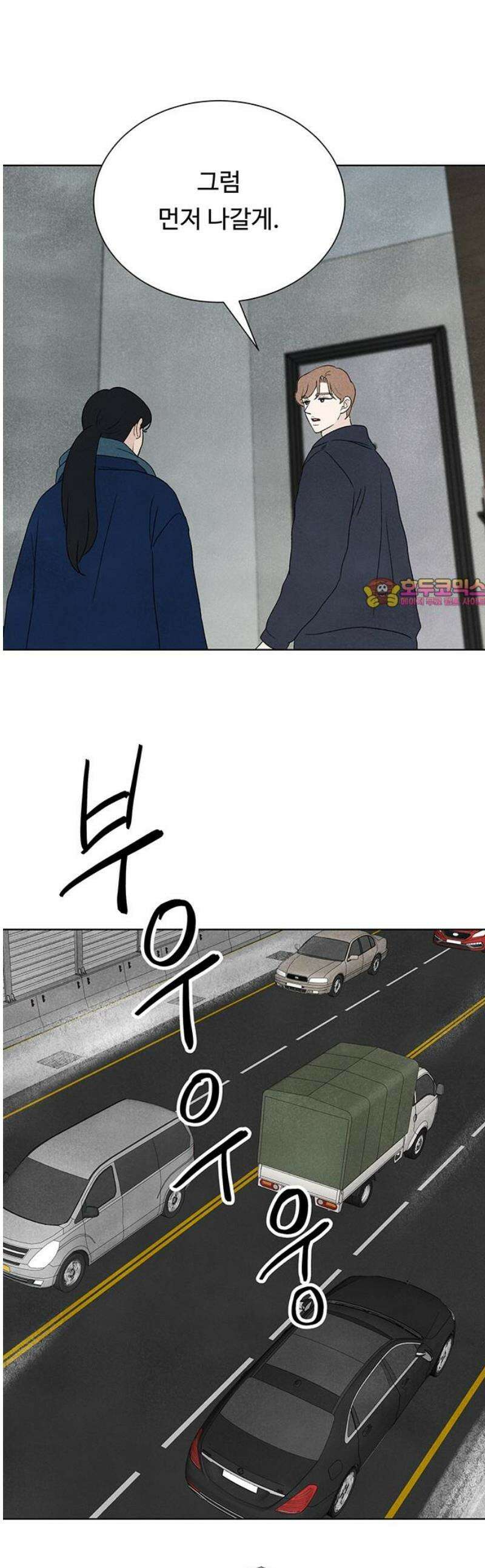 별의 눈동자 31화 웜홀의 희생양 1