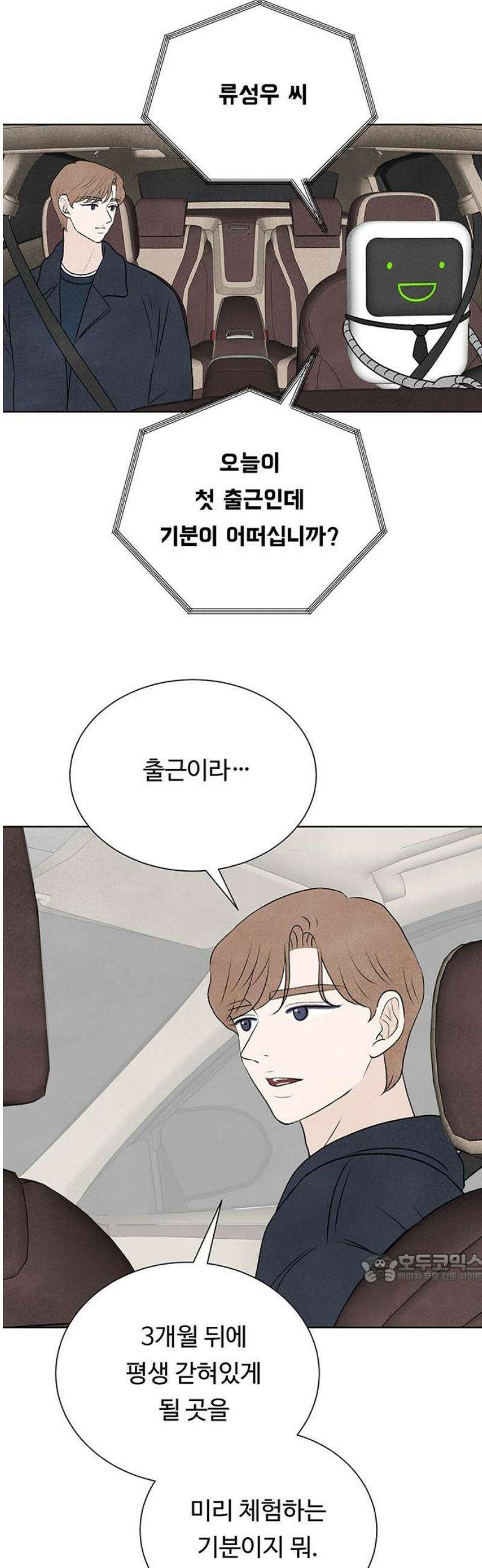 별의 눈동자 31화 웜홀의 희생양 2