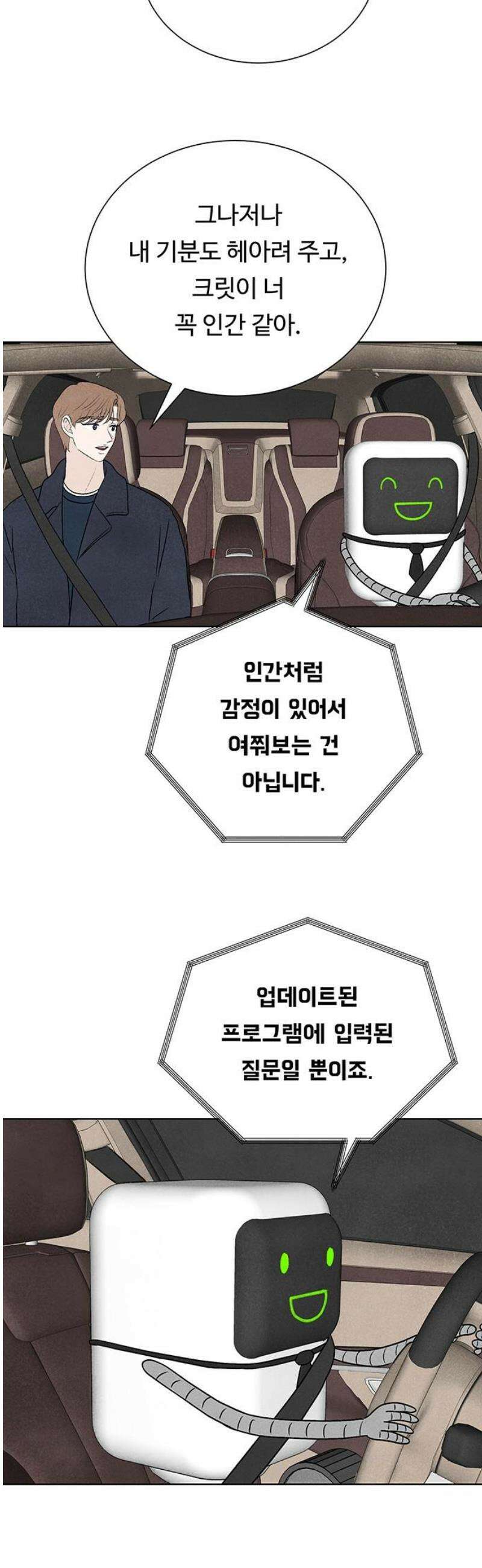 별의 눈동자 31화 웜홀의 희생양 3