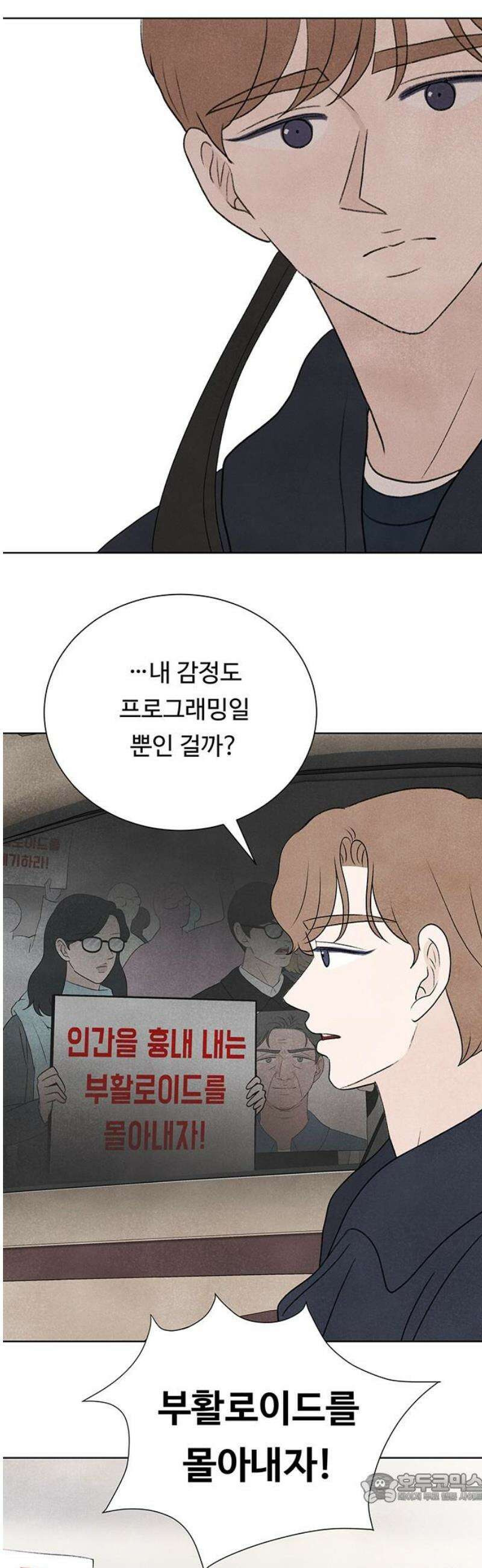 별의 눈동자 31화 웜홀의 희생양 4