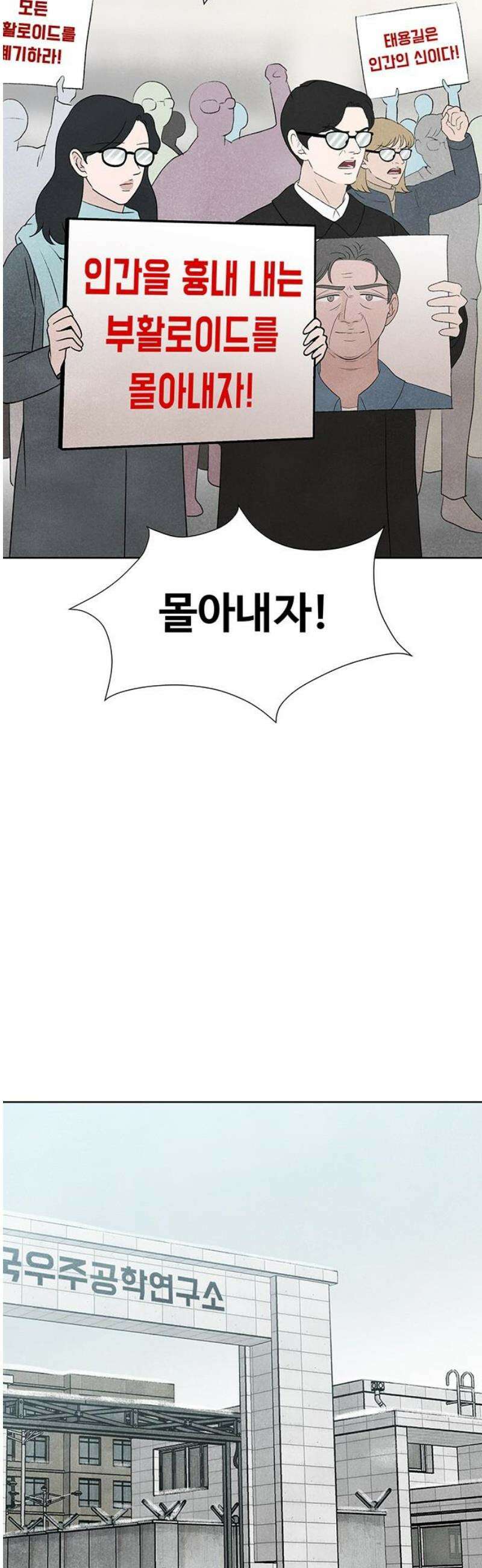 별의 눈동자 31화 웜홀의 희생양 5