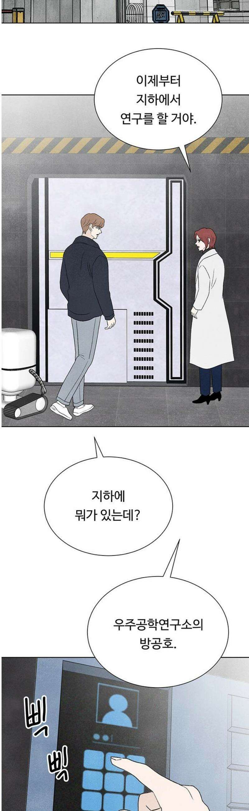 별의 눈동자 31화 웜홀의 희생양 6