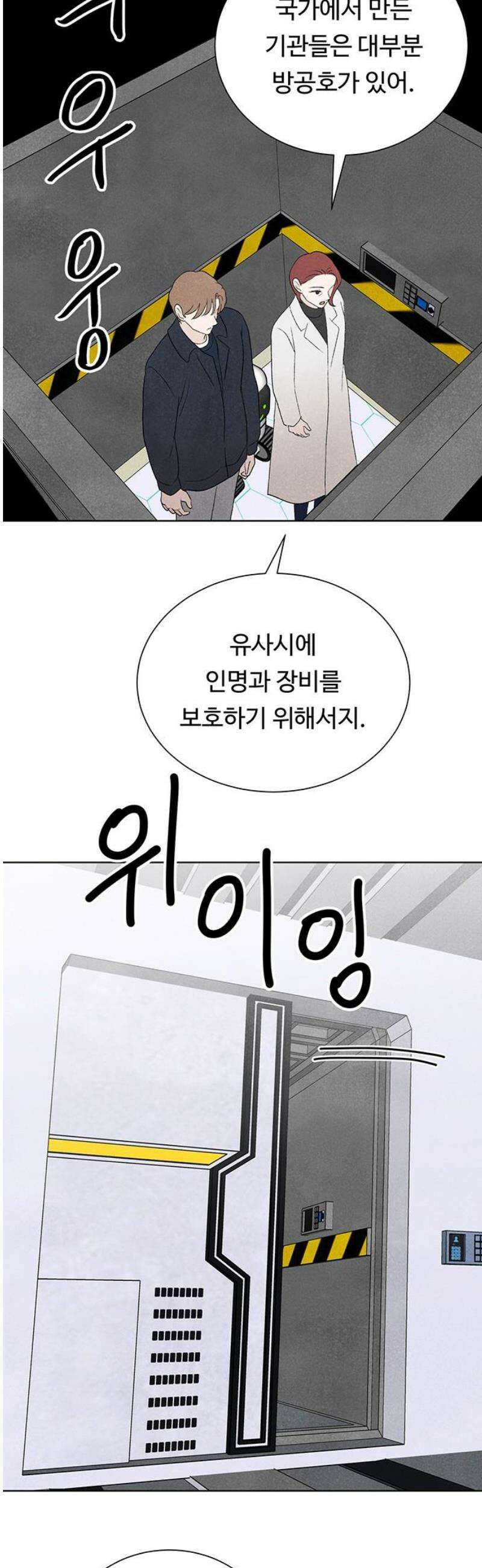 별의 눈동자 31화 웜홀의 희생양 8