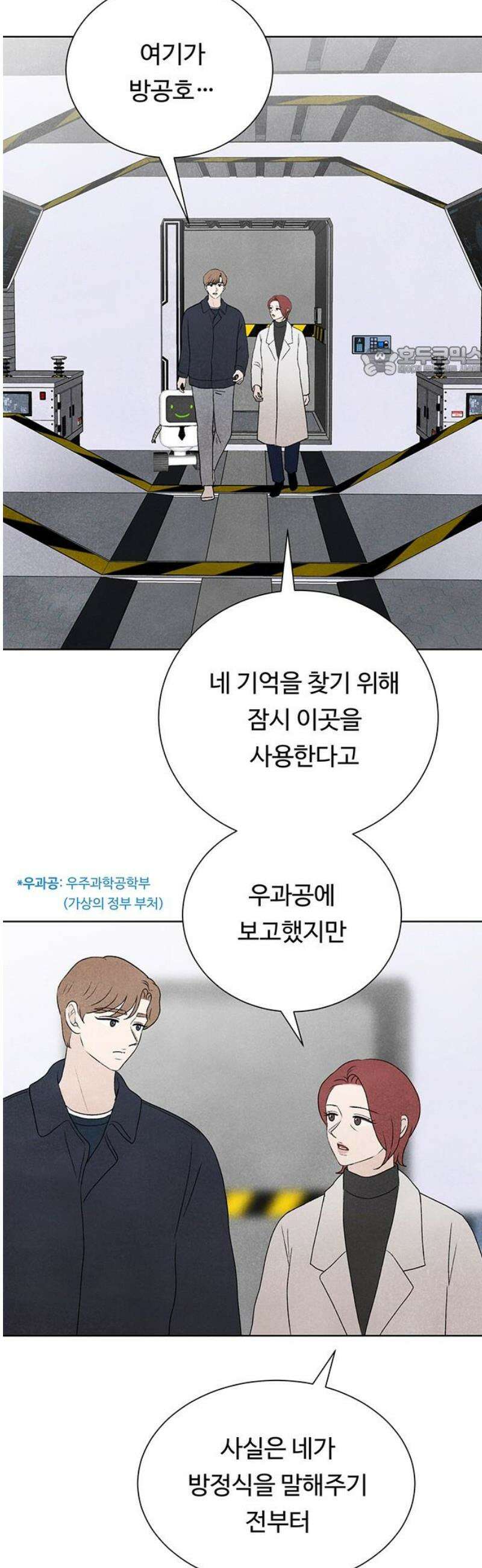 별의 눈동자 31화 웜홀의 희생양 9