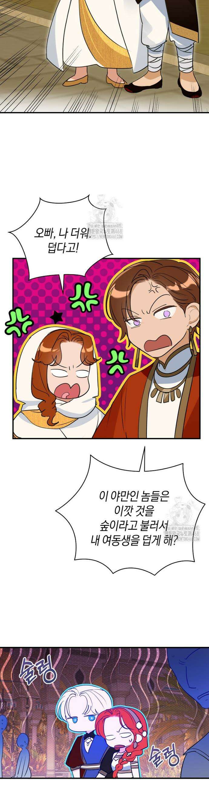 그 대공의 화려한 결혼은 사기 84화 3