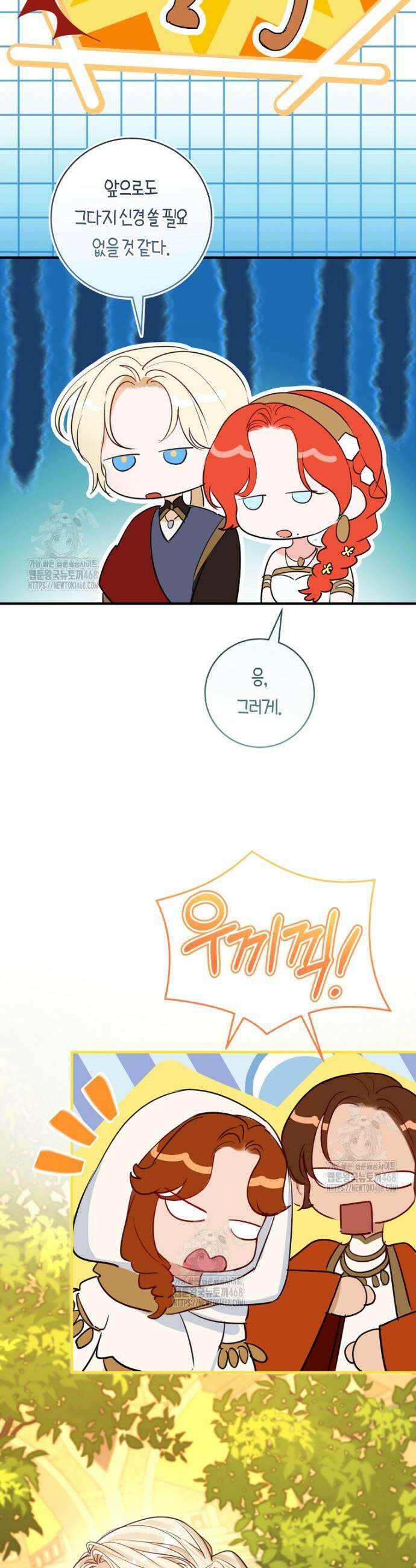 그 대공의 화려한 결혼은 사기 84화 6