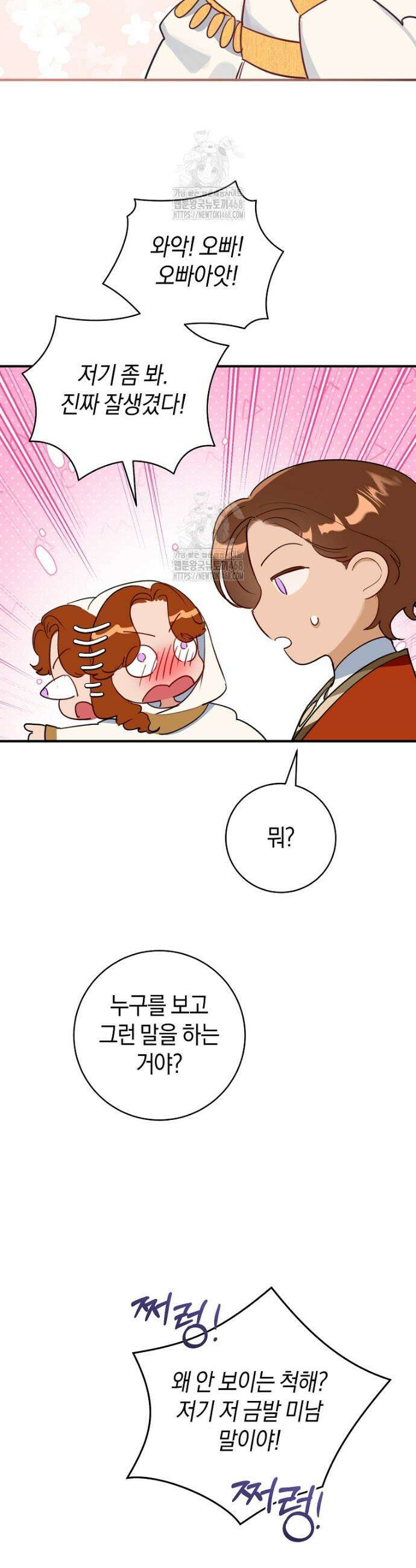 그 대공의 화려한 결혼은 사기 84화 8