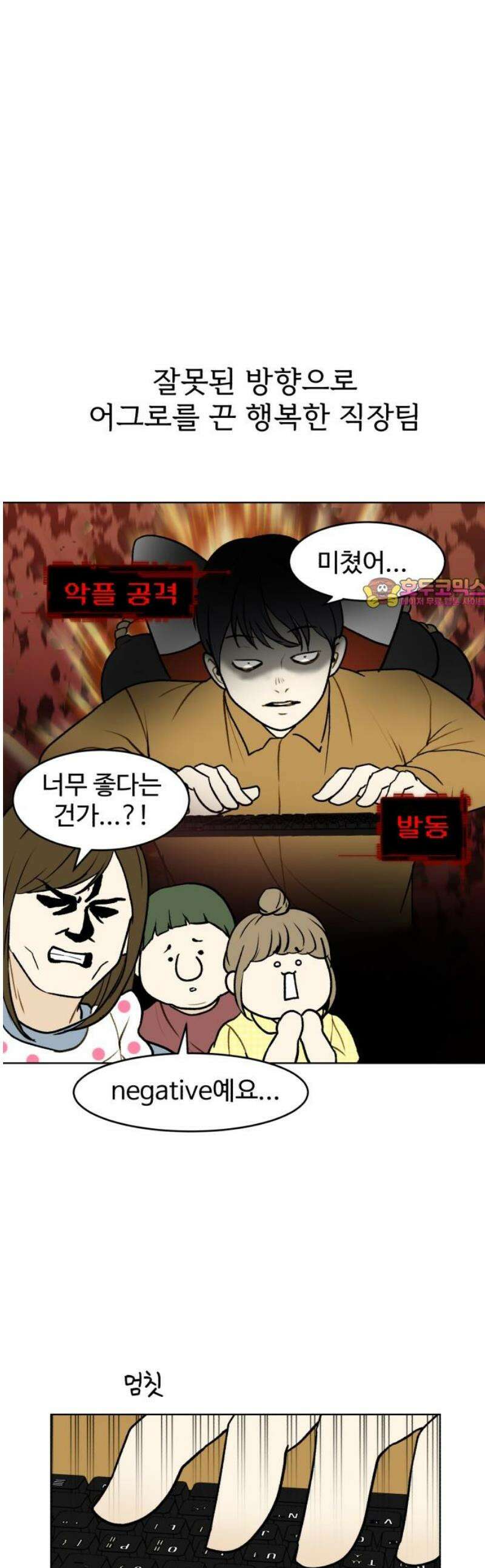옹달샘 프로젝트 22화 불행 오마카세 1