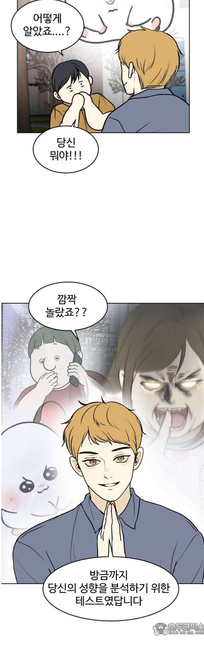 옹달샘 프로젝트 22화 불행 오마카세 4