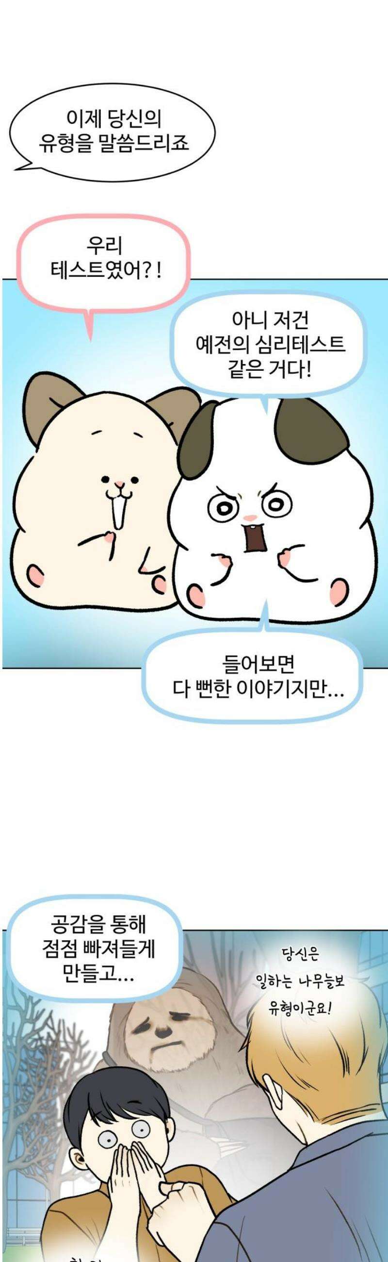 옹달샘 프로젝트 22화 불행 오마카세 5