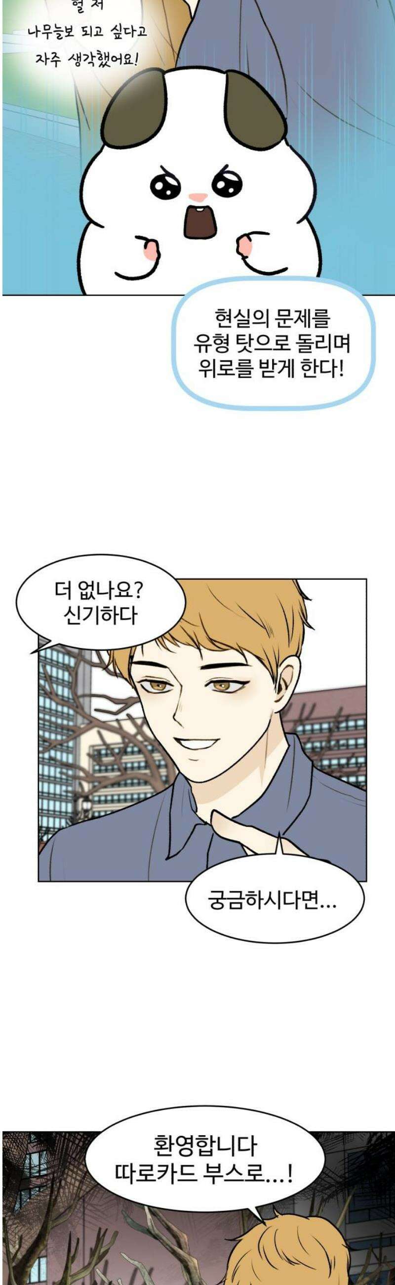 옹달샘 프로젝트 22화 불행 오마카세 6