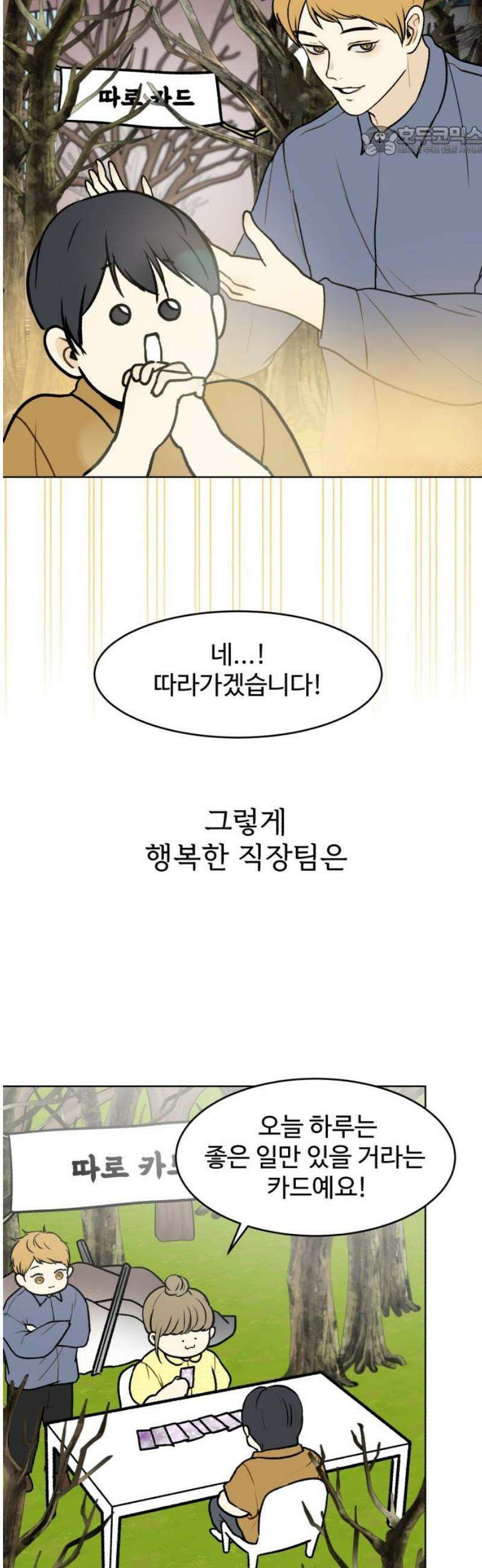 옹달샘 프로젝트 22화 불행 오마카세 7
