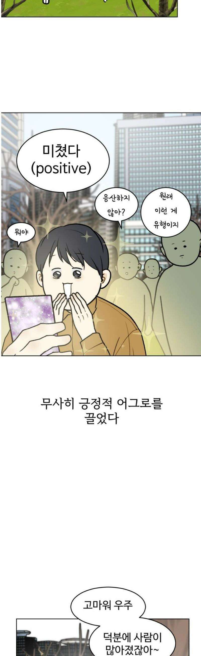 옹달샘 프로젝트 22화 불행 오마카세 8
