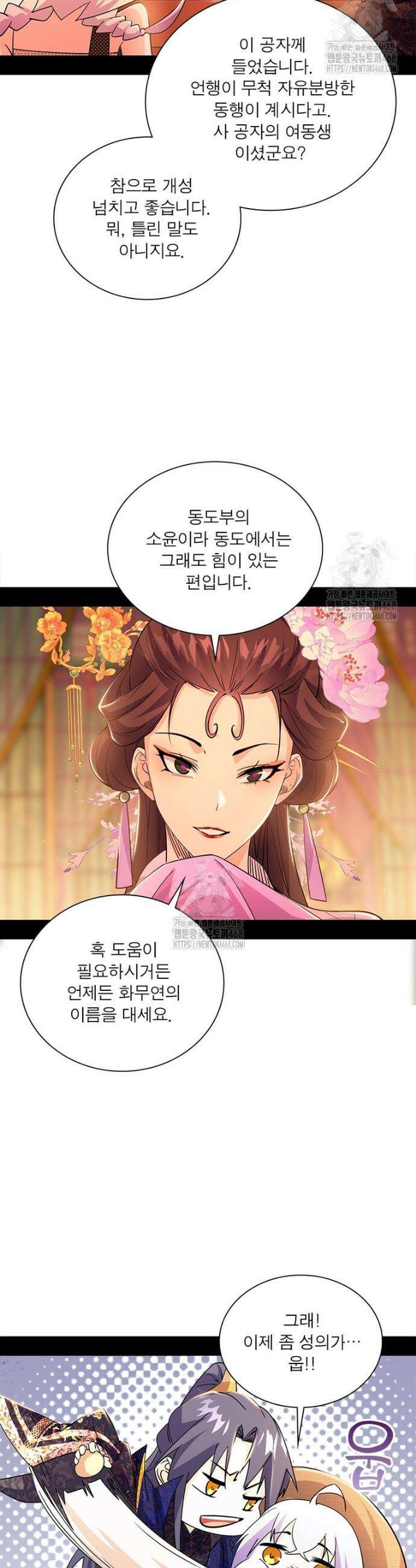 차원이동 레벨업 418화 2