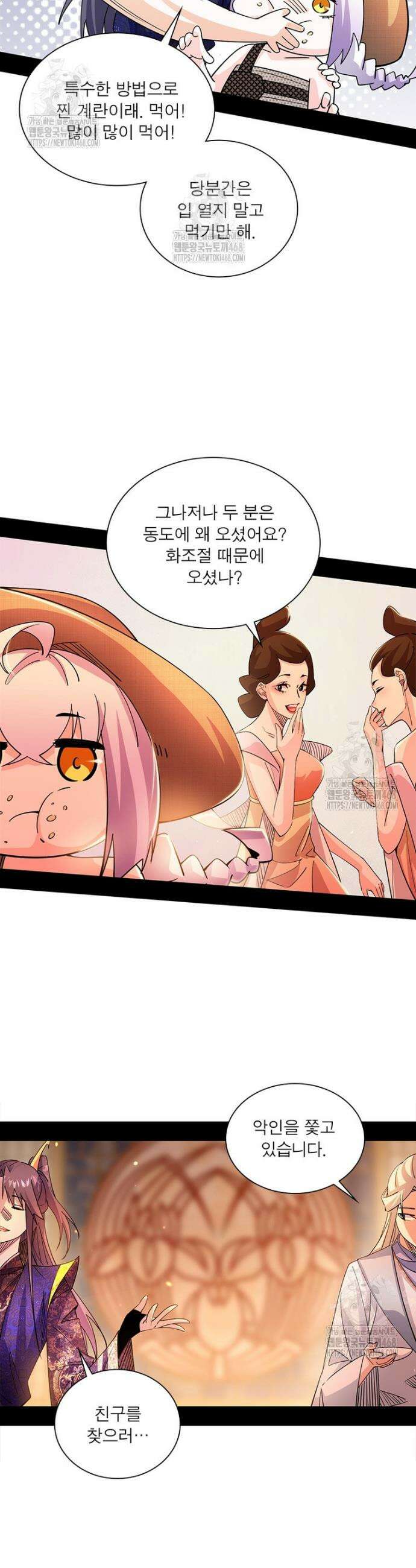 차원이동 레벨업 418화 3