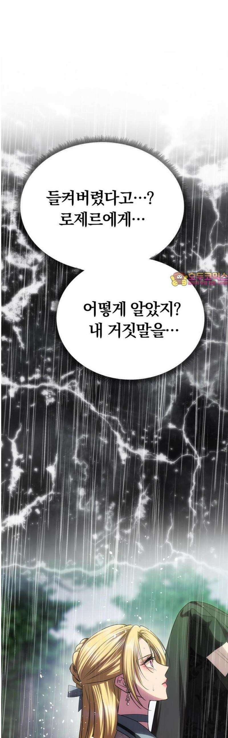 남편은 한 명으로 족하다 71화 안녕히, 크로체타 [시즌1 끝] 1