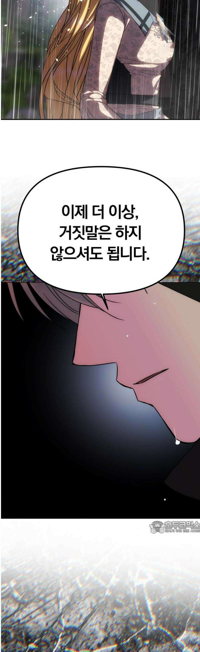 남편은 한 명으로 족하다 71화 안녕히, 크로체타 [시즌1 끝] 2