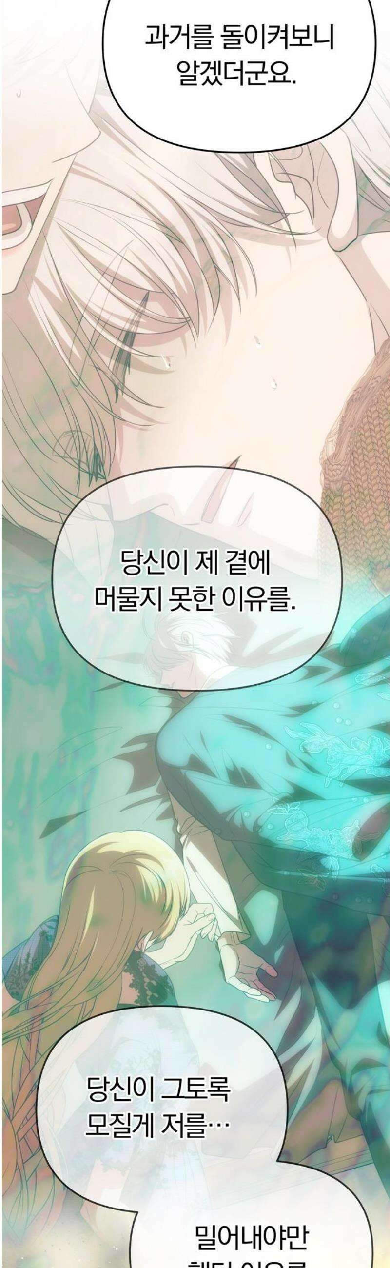 남편은 한 명으로 족하다 71화 안녕히, 크로체타 [시즌1 끝] 8