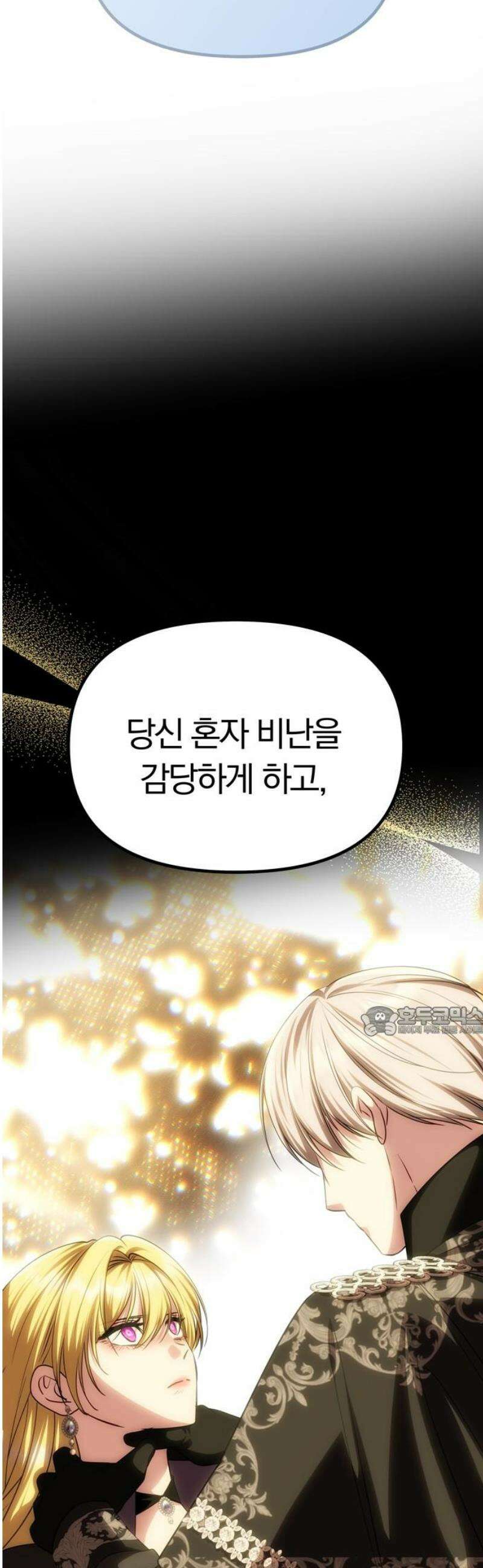 남편은 한 명으로 족하다 71화 안녕히, 크로체타 [시즌1 끝] 15