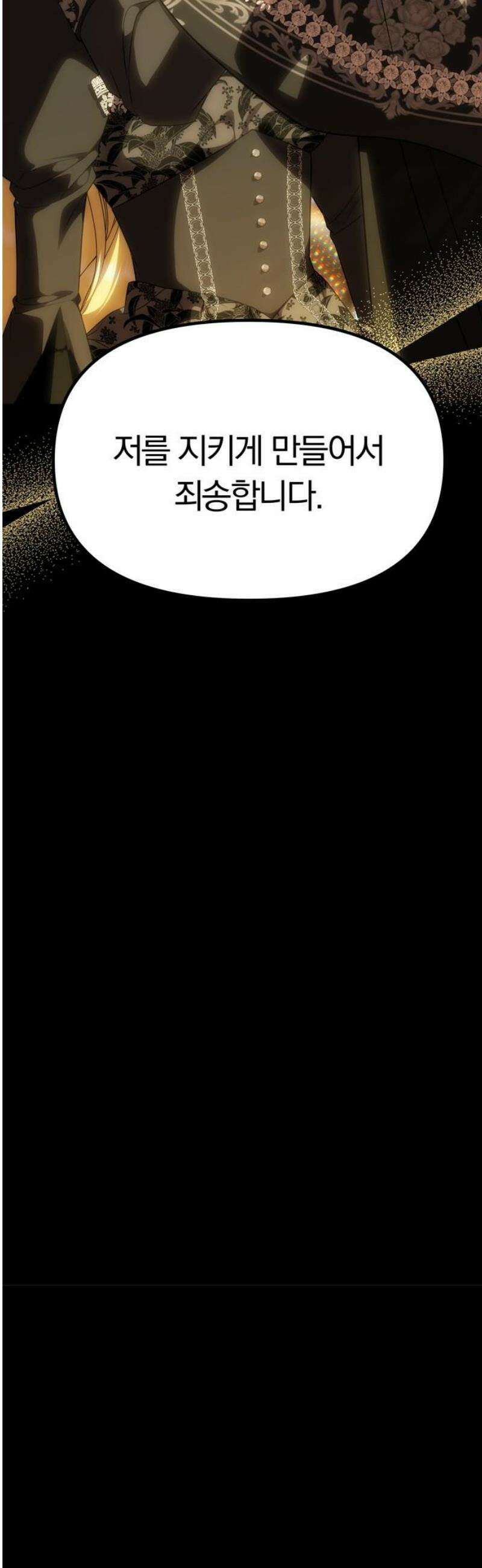 남편은 한 명으로 족하다 71화 안녕히, 크로체타 [시즌1 끝] 16