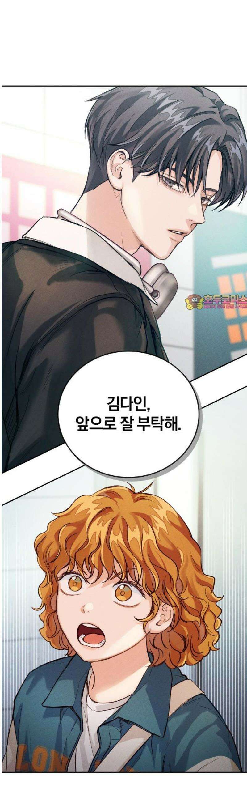 완벽한 게 다인 3화 악연의 시작(2) 1