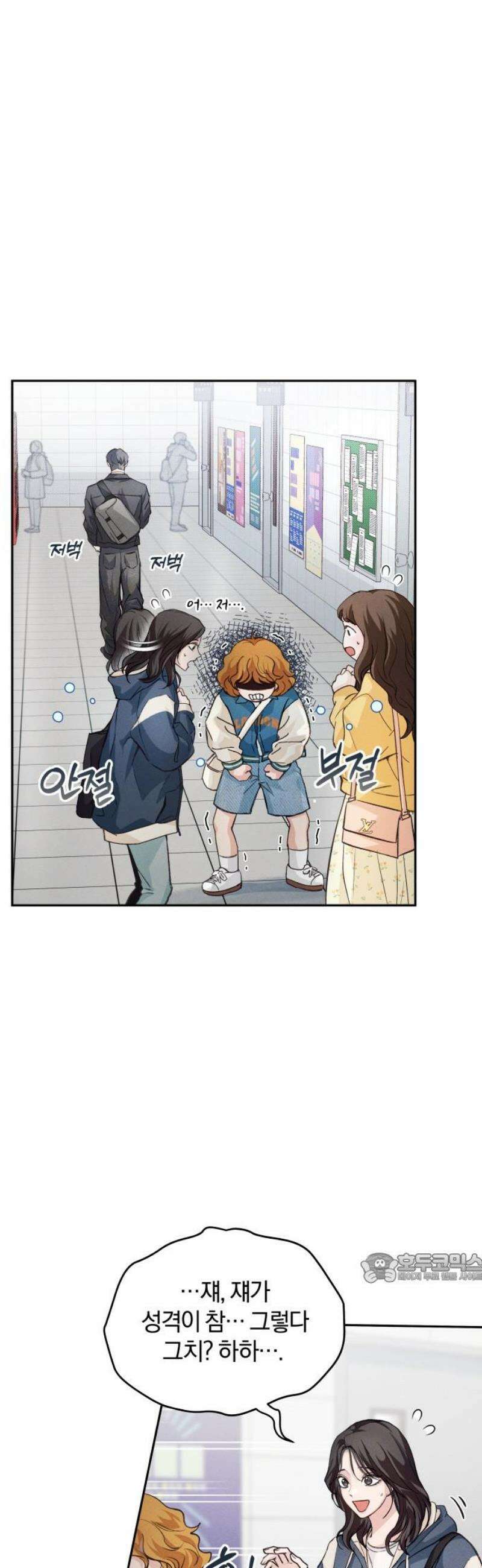 완벽한 게 다인 3화 악연의 시작(2) 2