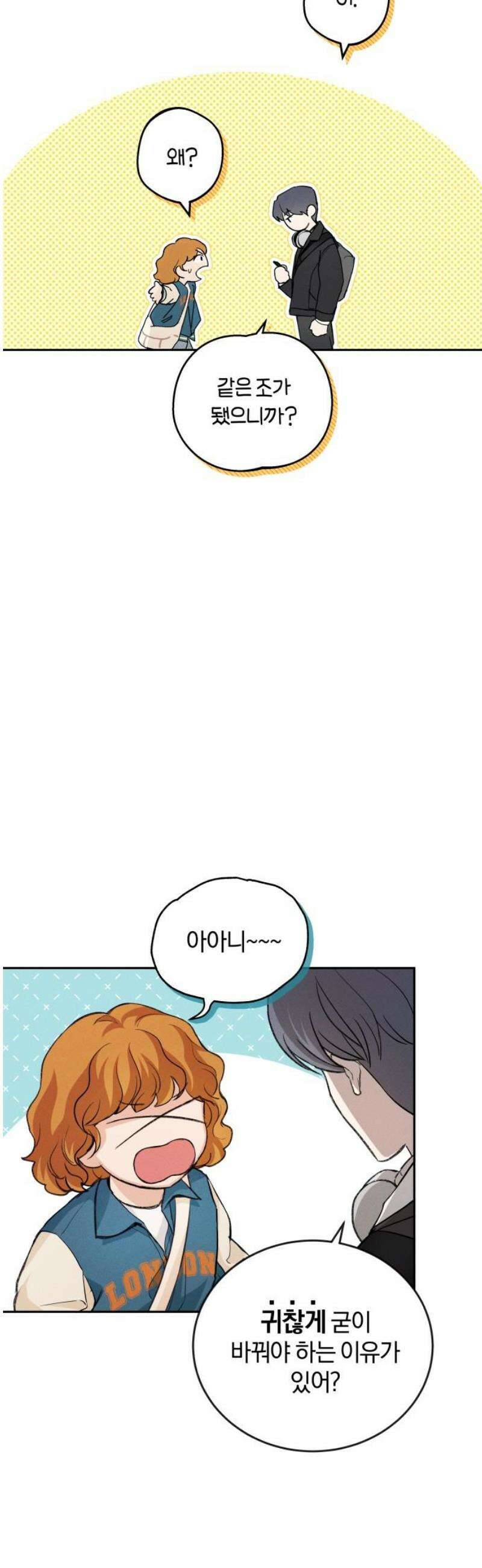 완벽한 게 다인 3화 악연의 시작(2) 5
