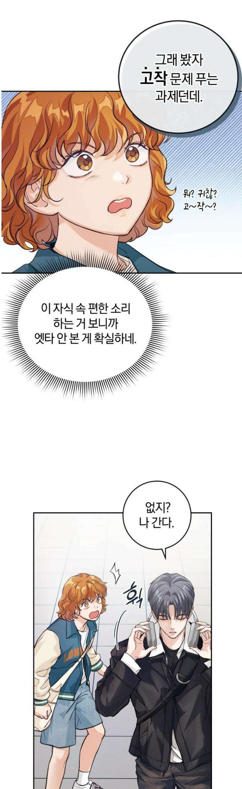 완벽한 게 다인 3화 악연의 시작(2) 6