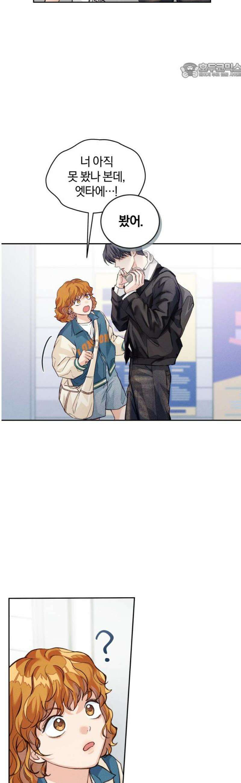 완벽한 게 다인 3화 악연의 시작(2) 7