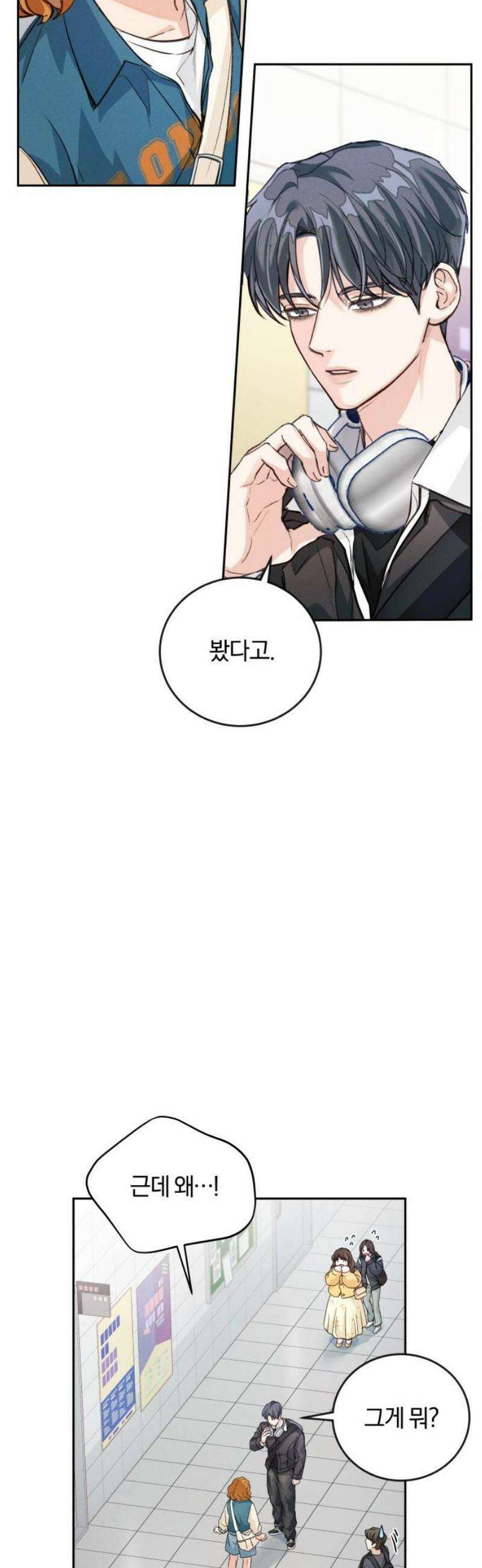 완벽한 게 다인 3화 악연의 시작(2) 8