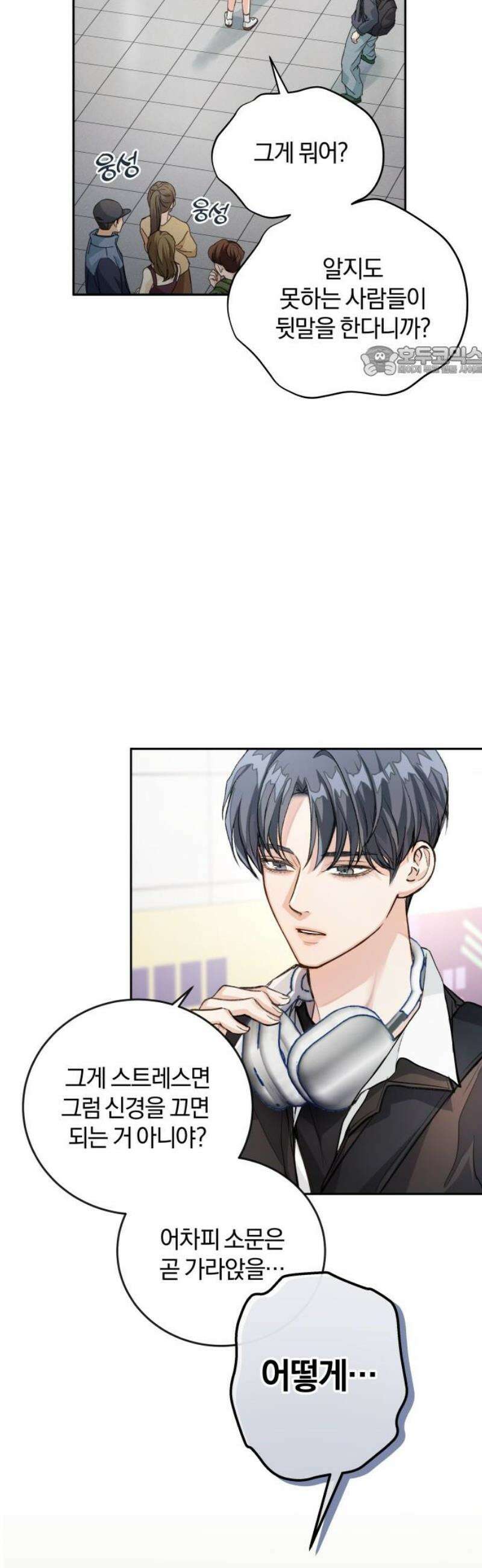 완벽한 게 다인 3화 악연의 시작(2) 9