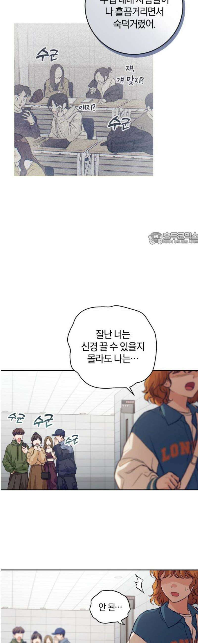 완벽한 게 다인 3화 악연의 시작(2) 11