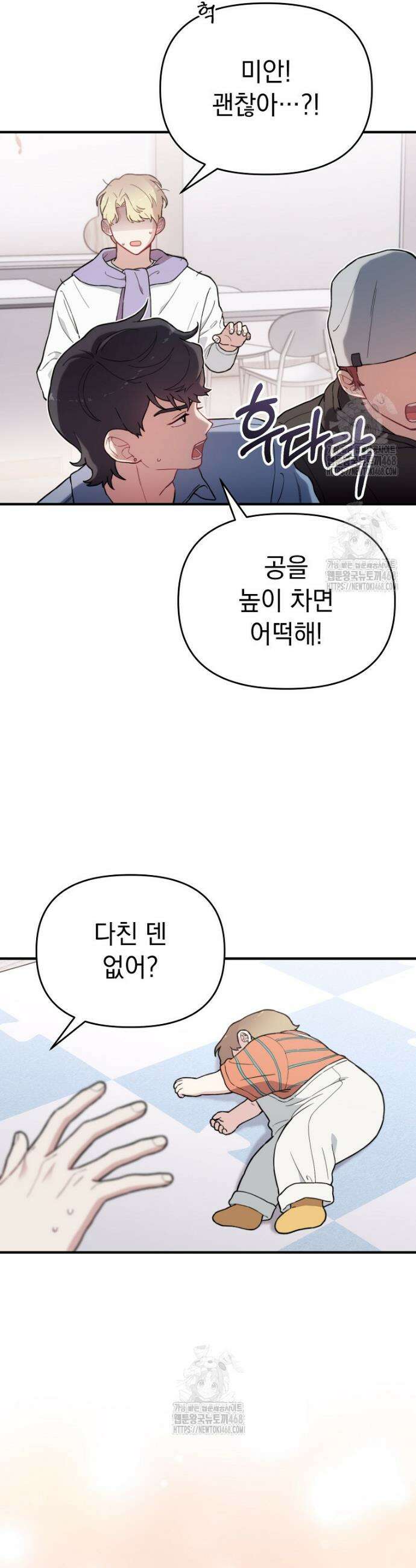 얼굴천재 0살 톱스타 15화 3