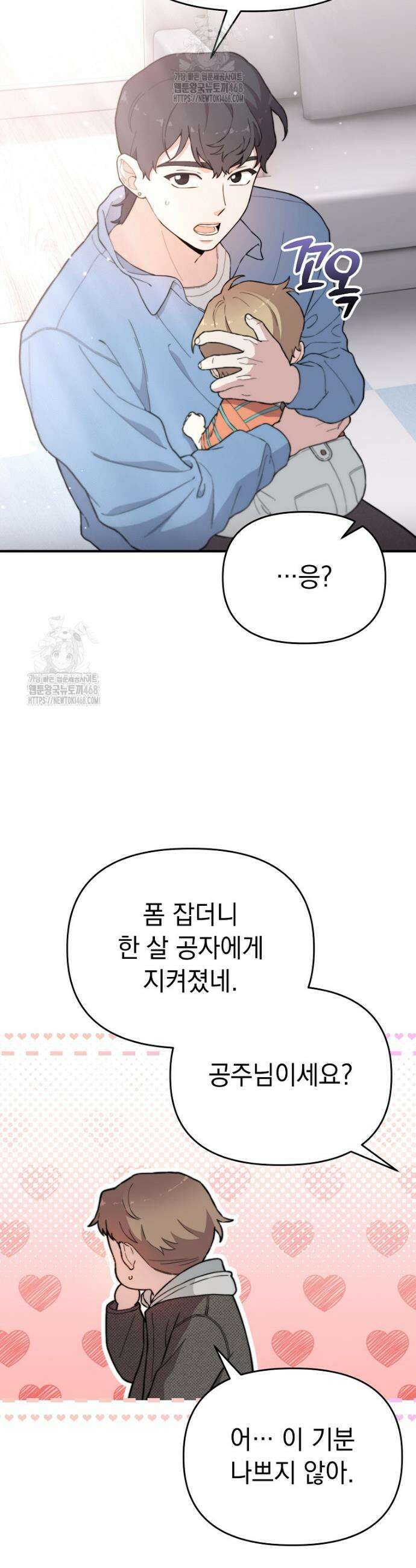 얼굴천재 0살 톱스타 15화 6