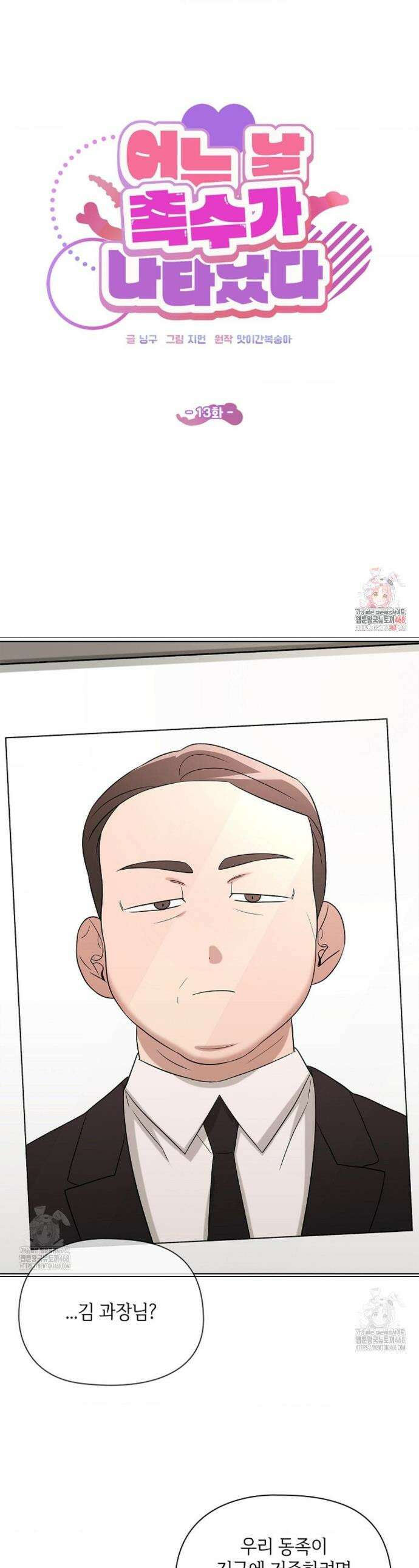 어느 날 촉수가 나타났다 13화 1