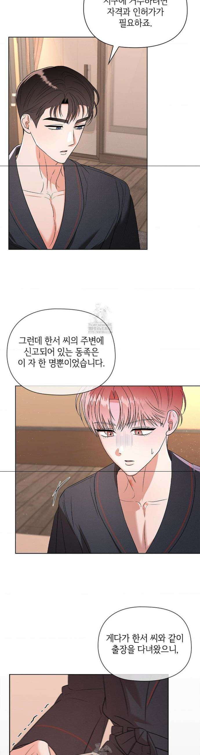 어느 날 촉수가 나타났다 13화 2