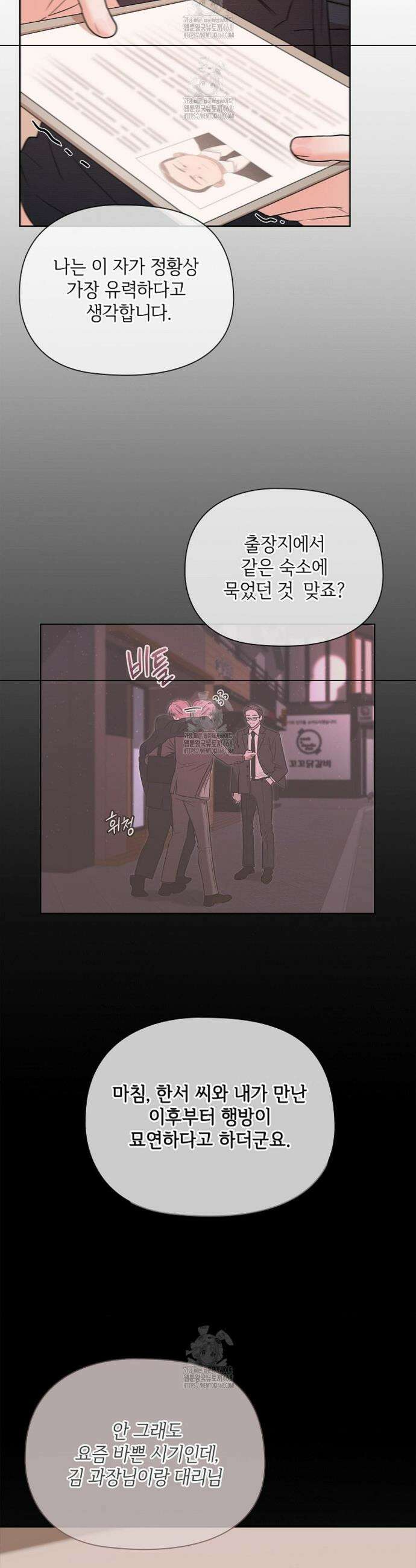 어느 날 촉수가 나타났다 13화 3
