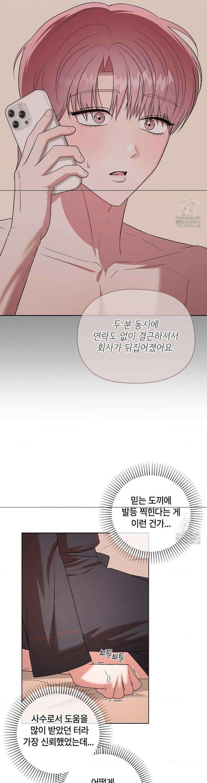어느 날 촉수가 나타났다 13화 4