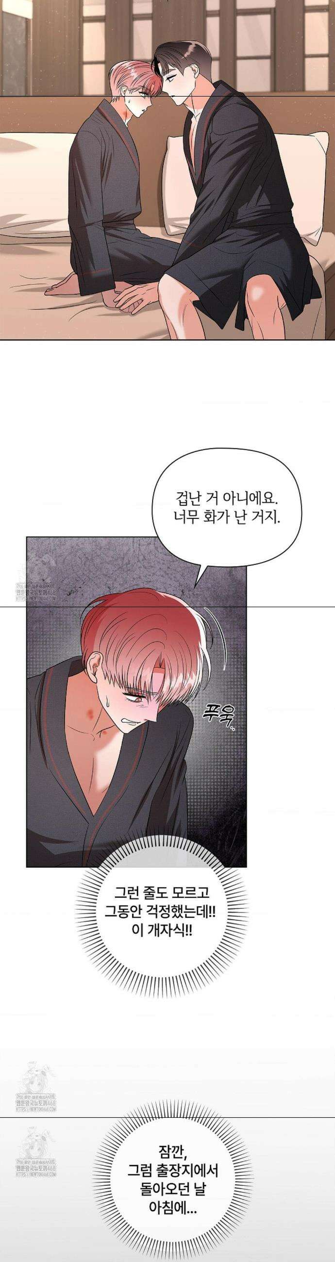 어느 날 촉수가 나타났다 13화 7
