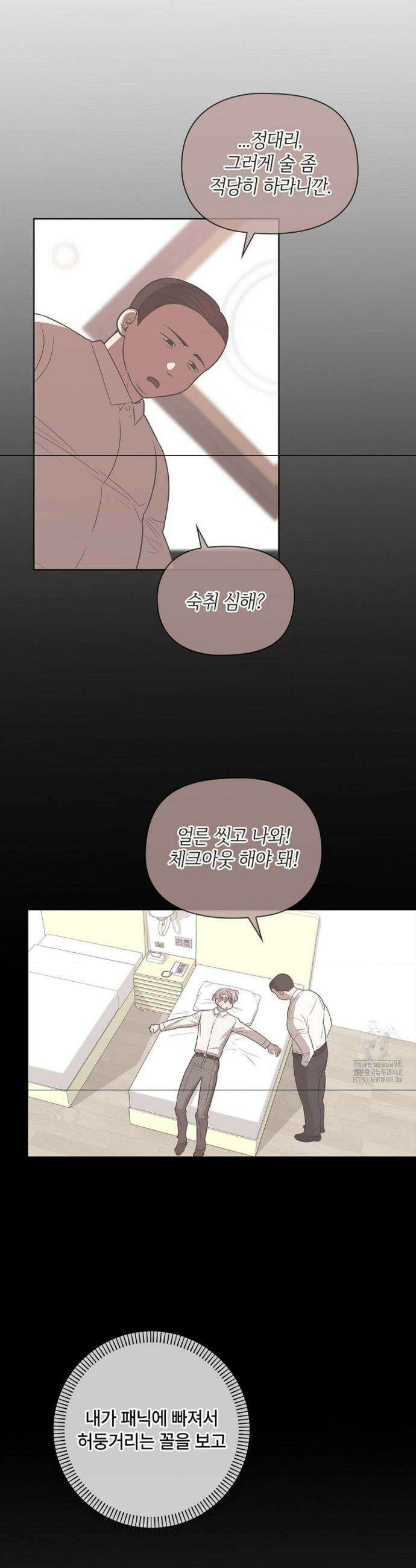 어느 날 촉수가 나타났다 13화 8