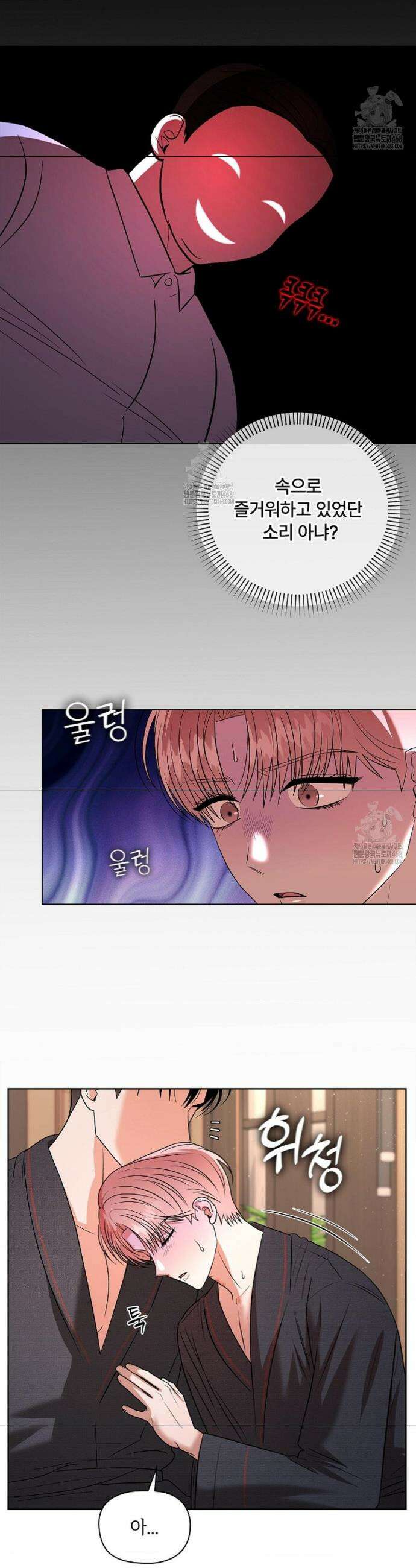어느 날 촉수가 나타났다 13화 9