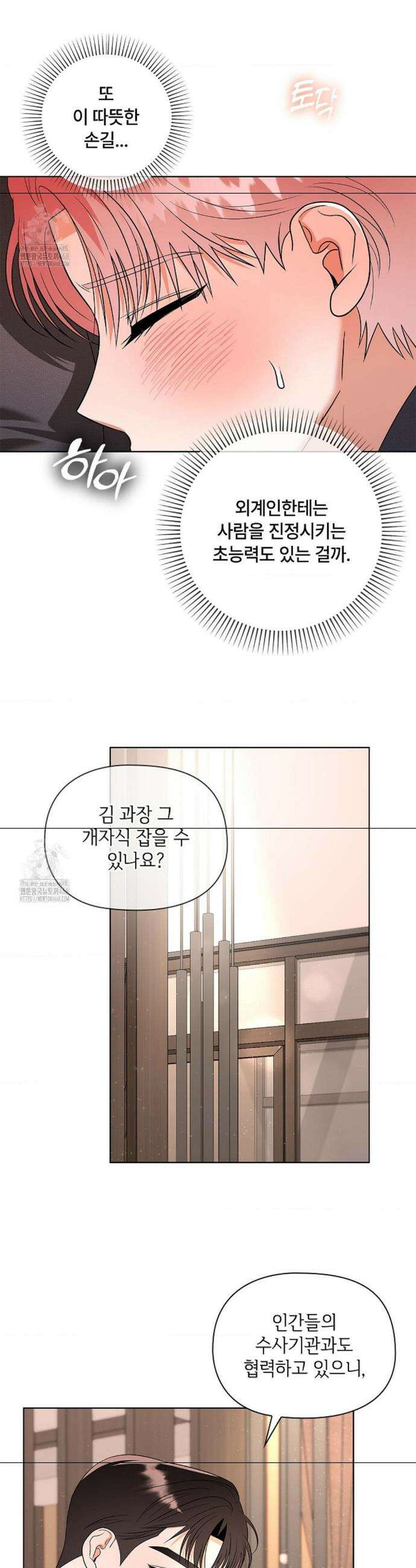 어느 날 촉수가 나타났다 13화 11