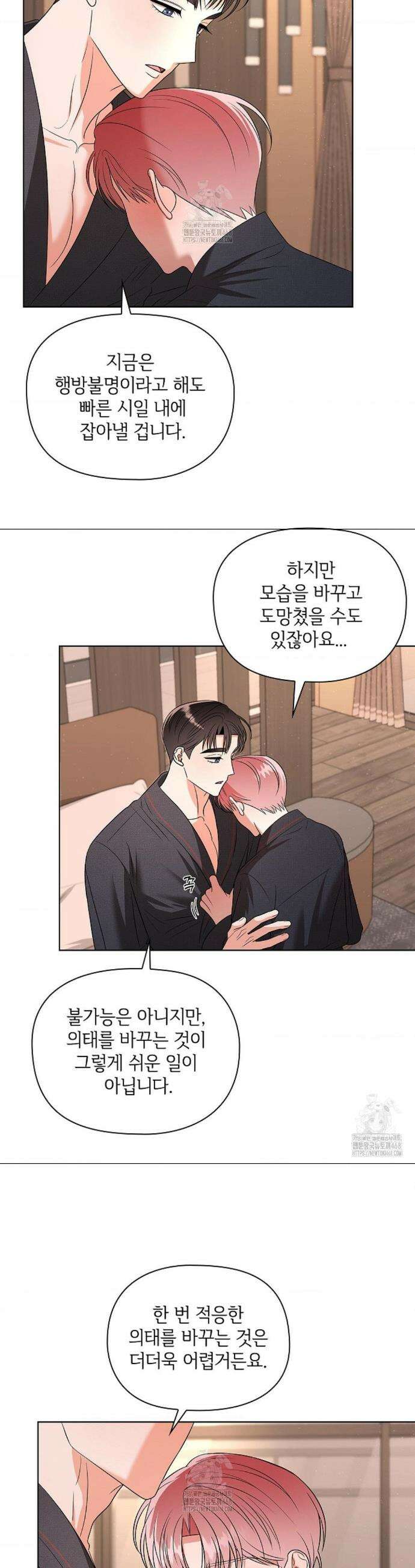어느 날 촉수가 나타났다 13화 12