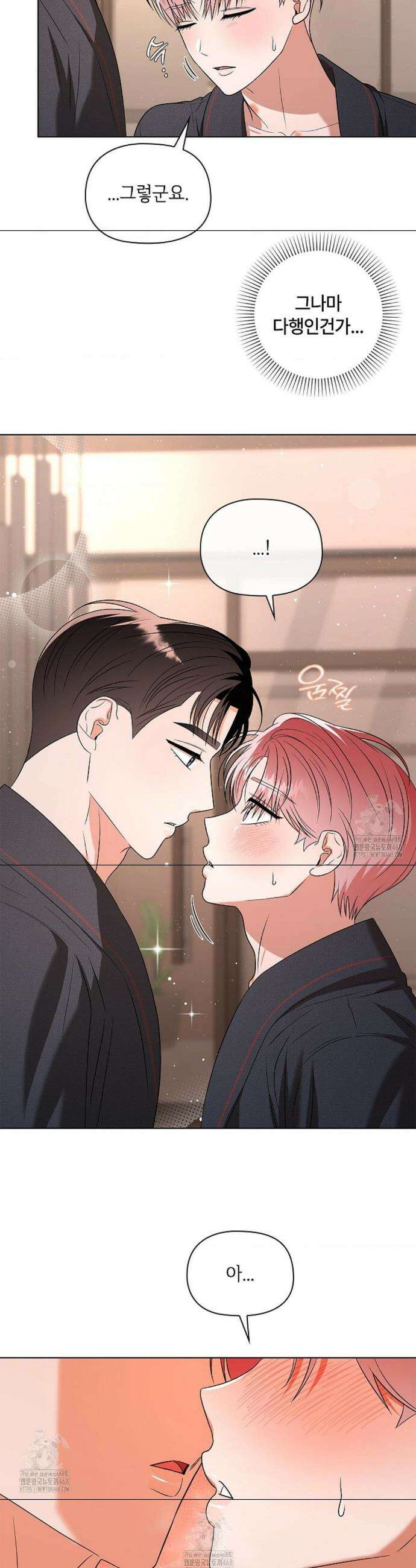 어느 날 촉수가 나타났다 13화 13