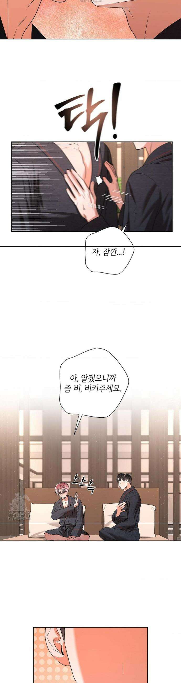 어느 날 촉수가 나타났다 13화 14