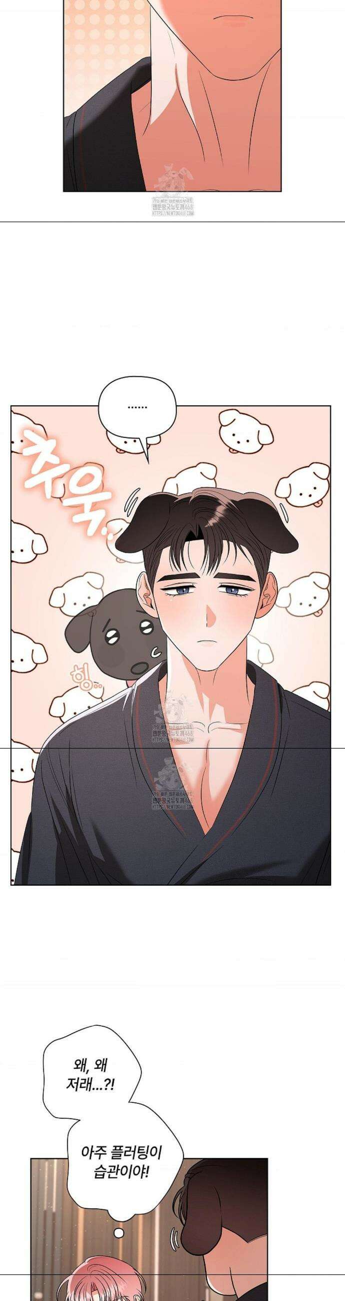 어느 날 촉수가 나타났다 13화 15