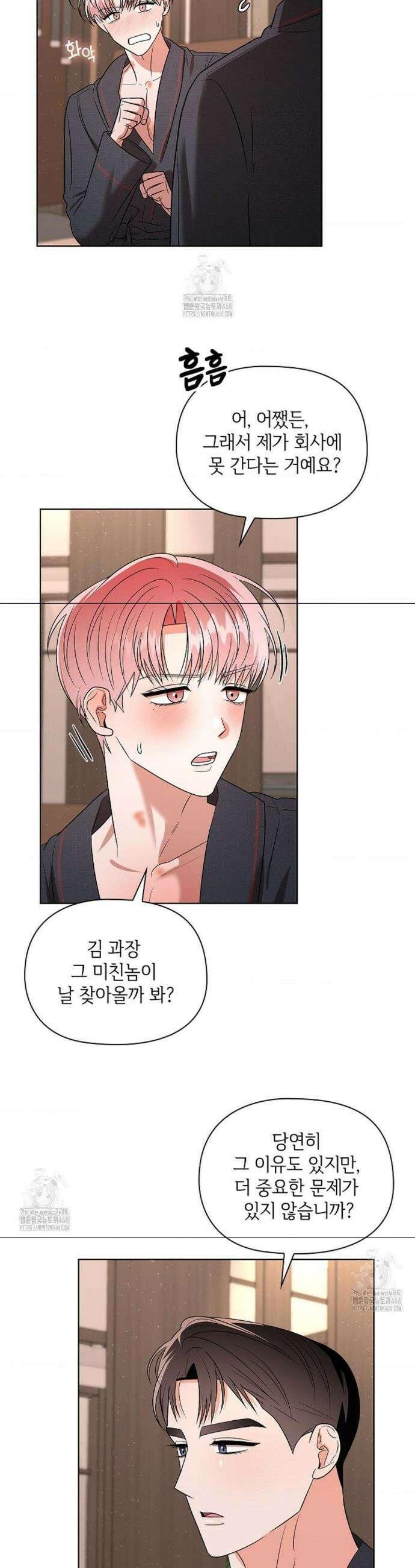 어느 날 촉수가 나타났다 13화 16
